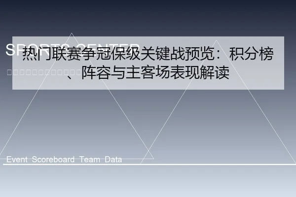 re-men-lian-sai-zheng-guan-bao-ji-guan-jian-zhan-yu-lan-ji-fen-bang-zhen-rong-yu-zhu-ke-chang-biao-xian-jie-du-2-441.jpg